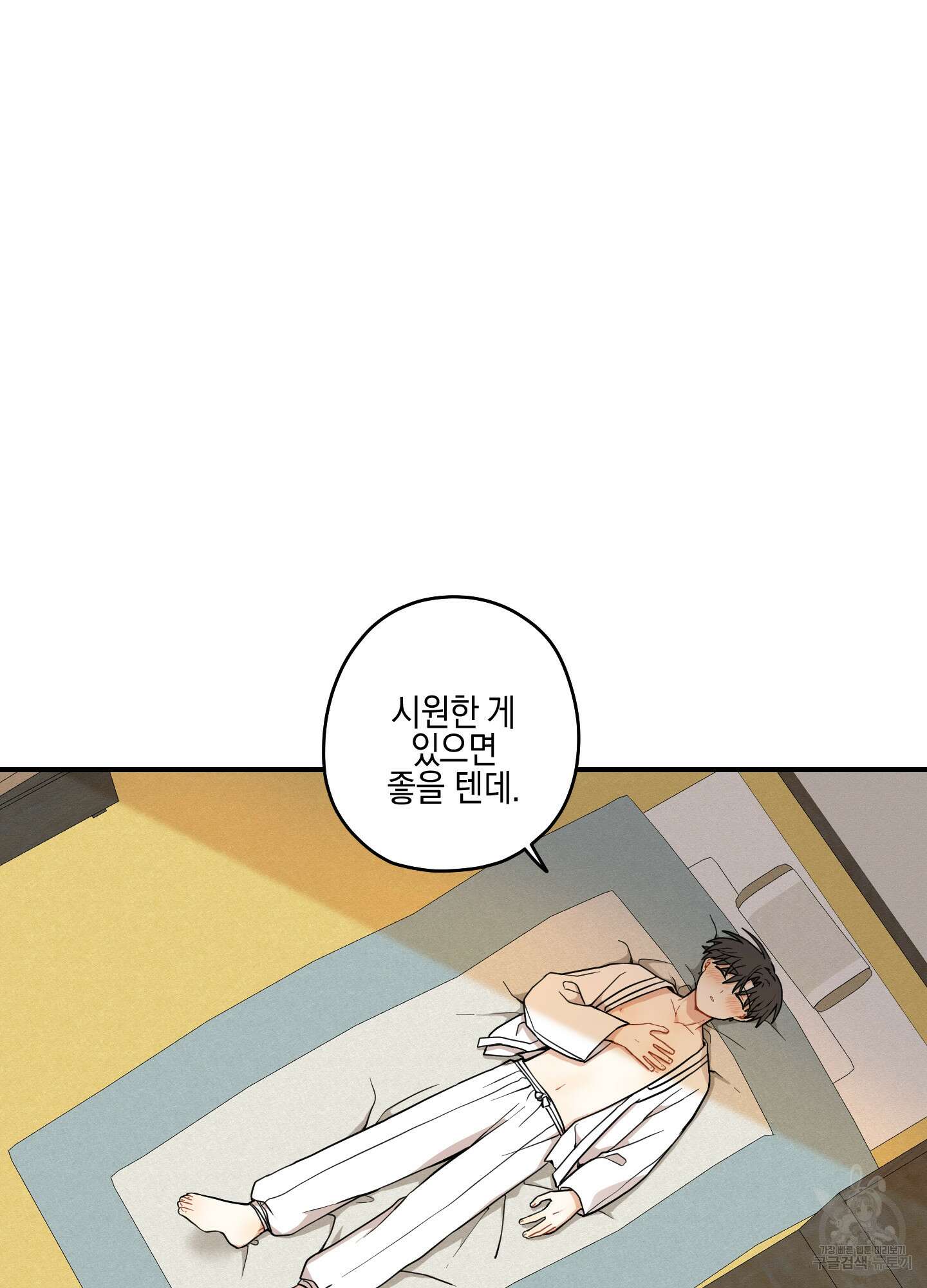 개나리가 떨어진 길 41화 31