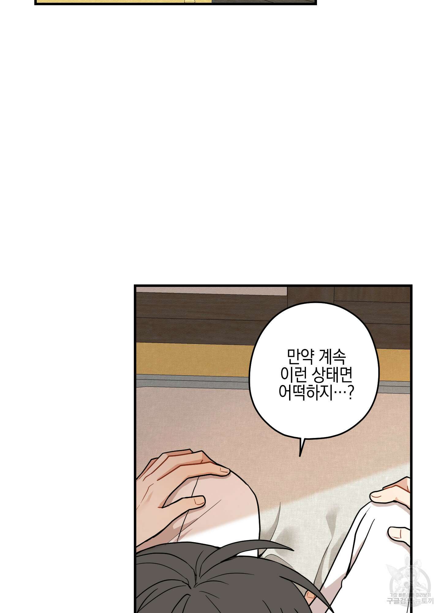 개나리가 떨어진 길 41화 57