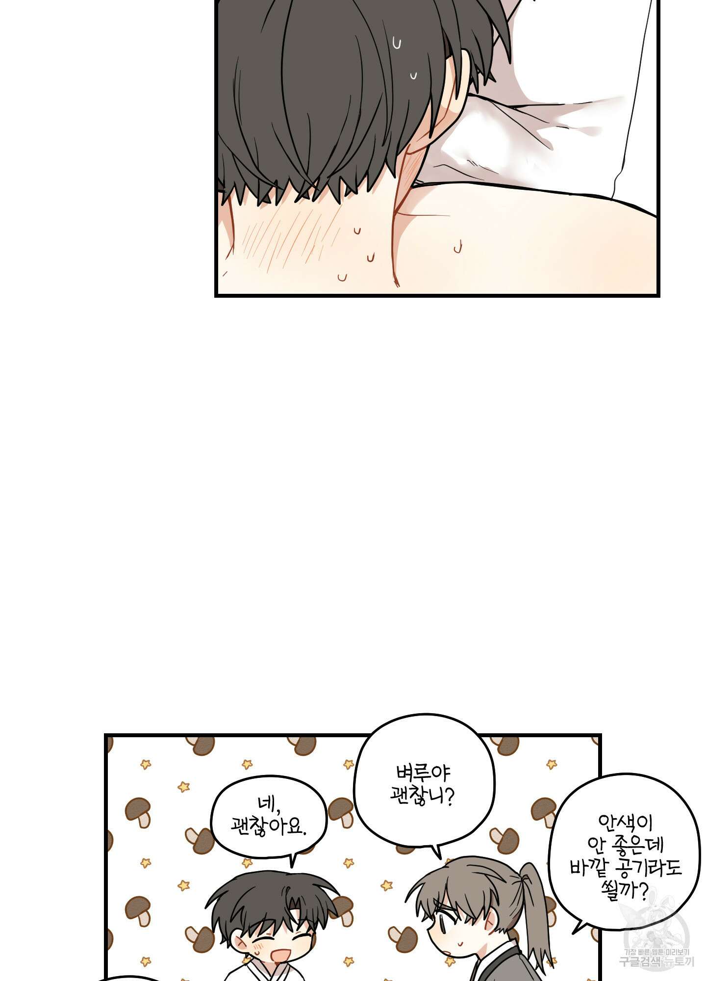 개나리가 떨어진 길 41화 58
