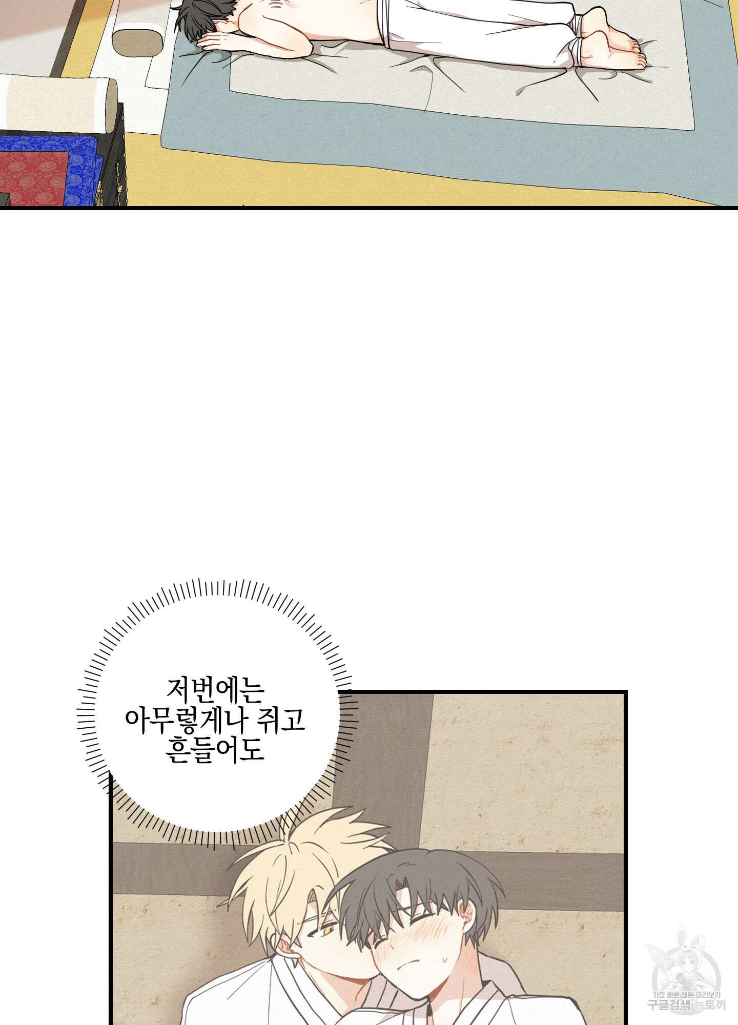 개나리가 떨어진 길 41화 67