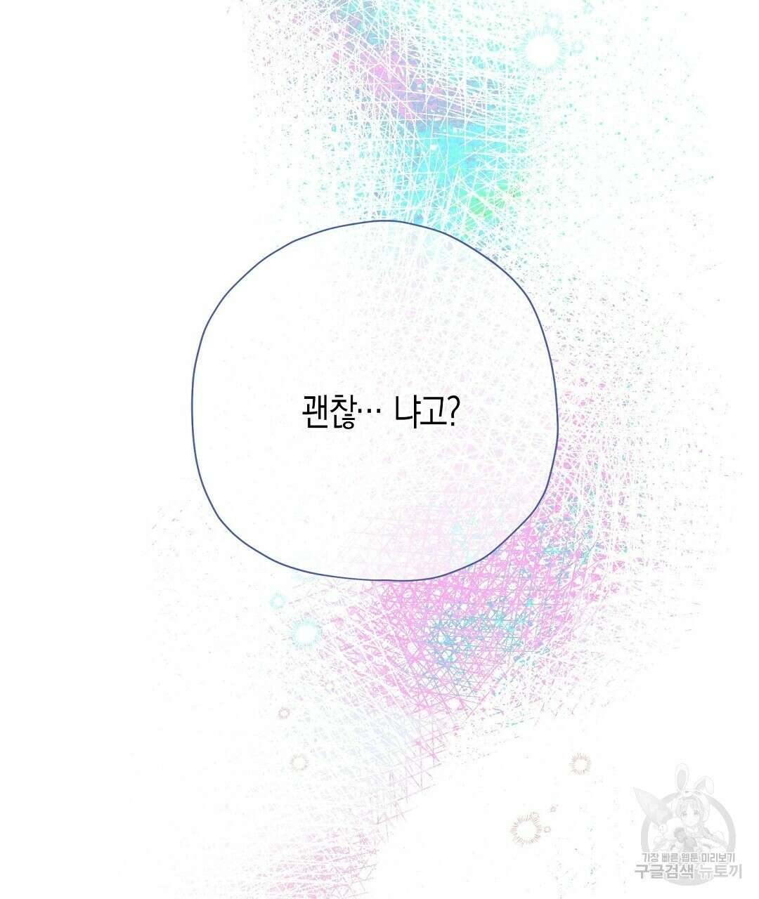 망나니 황자가 오메가인 걸 숨김 25화 3