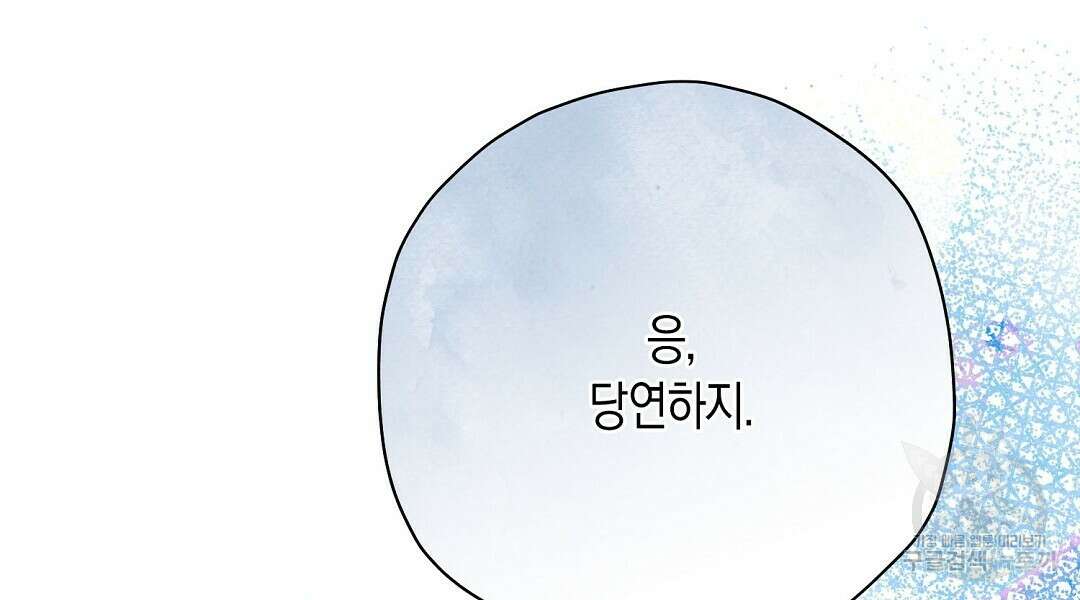 망나니 황자가 오메가인 걸 숨김 25화 6