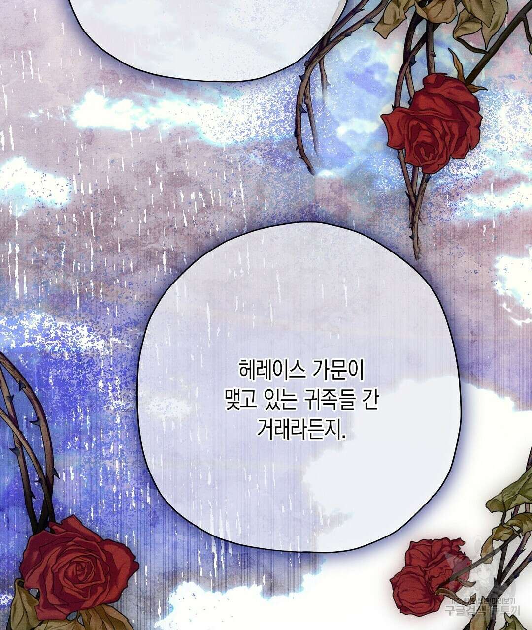 망나니 황자가 오메가인 걸 숨김 25화 11