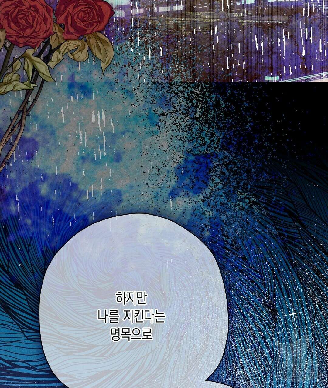 망나니 황자가 오메가인 걸 숨김 25화 13