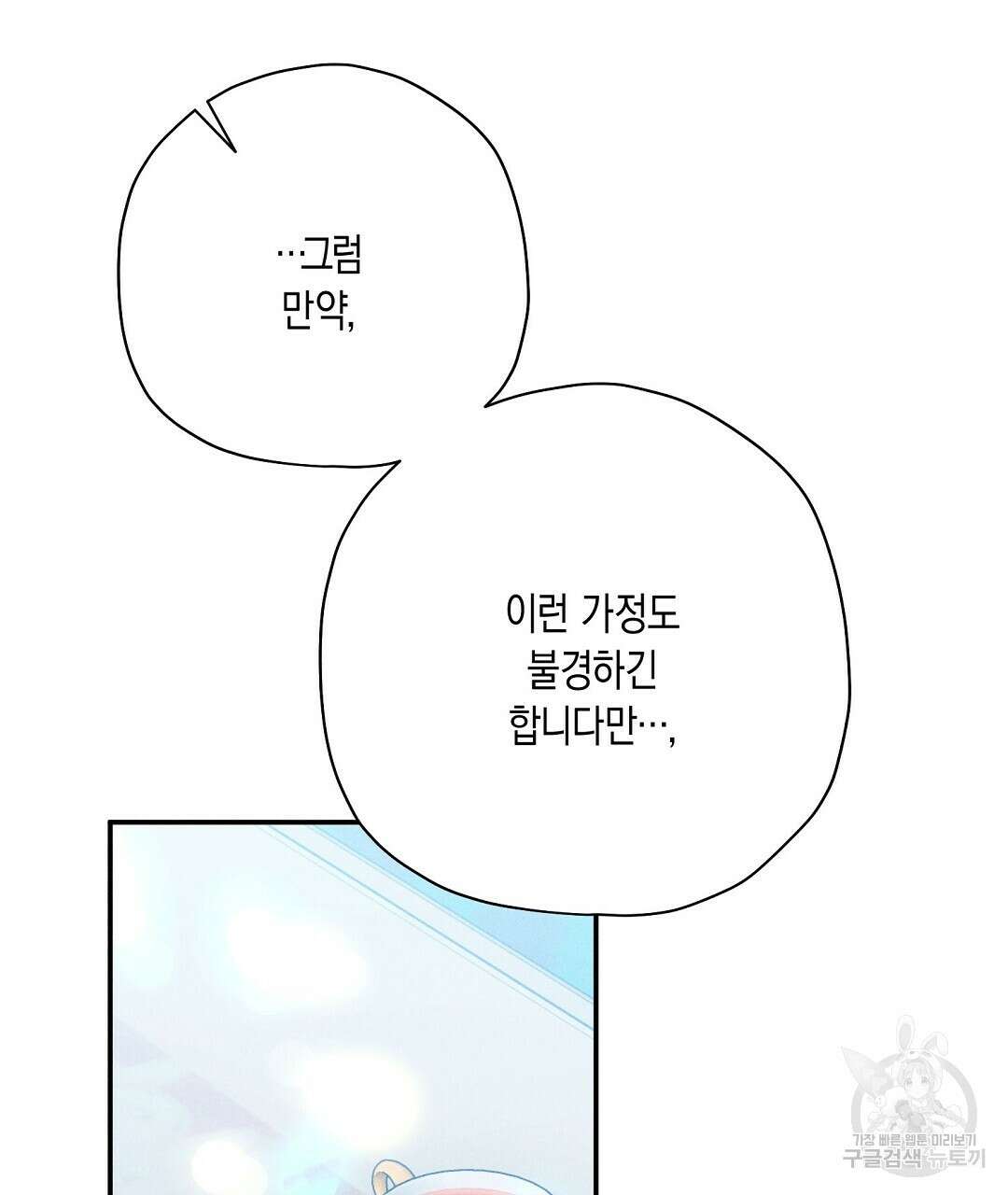 망나니 황자가 오메가인 걸 숨김 25화 19