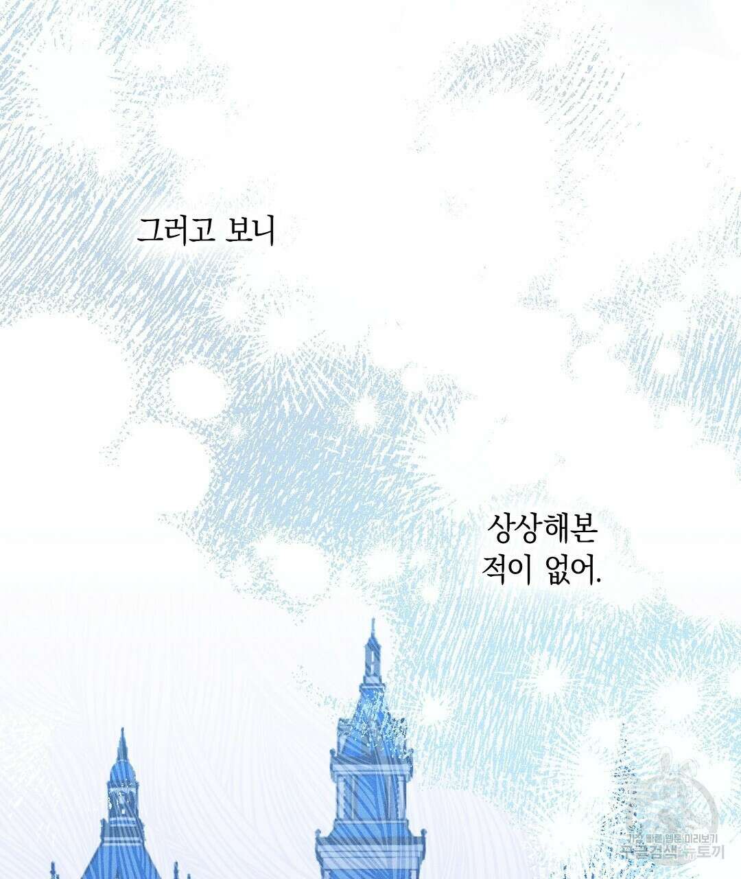 망나니 황자가 오메가인 걸 숨김 25화 26