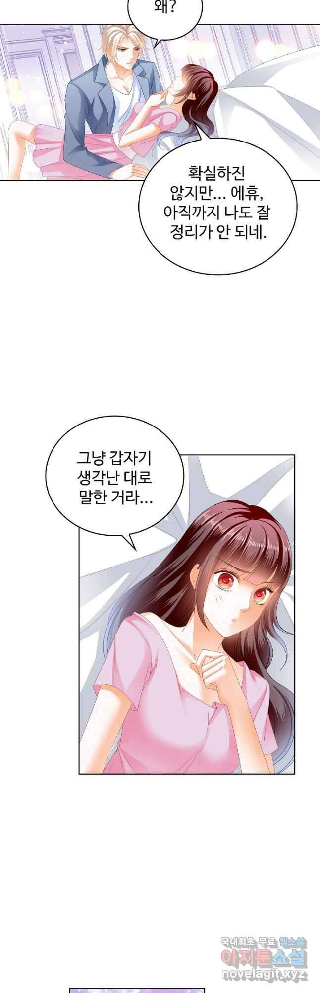 우리 결혼부터 합시다 218화 2