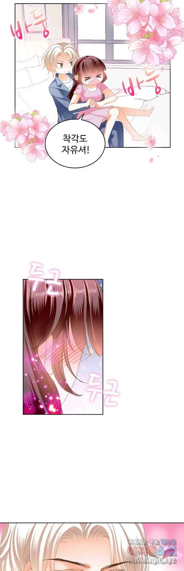 우리 결혼부터 합시다 218화 5