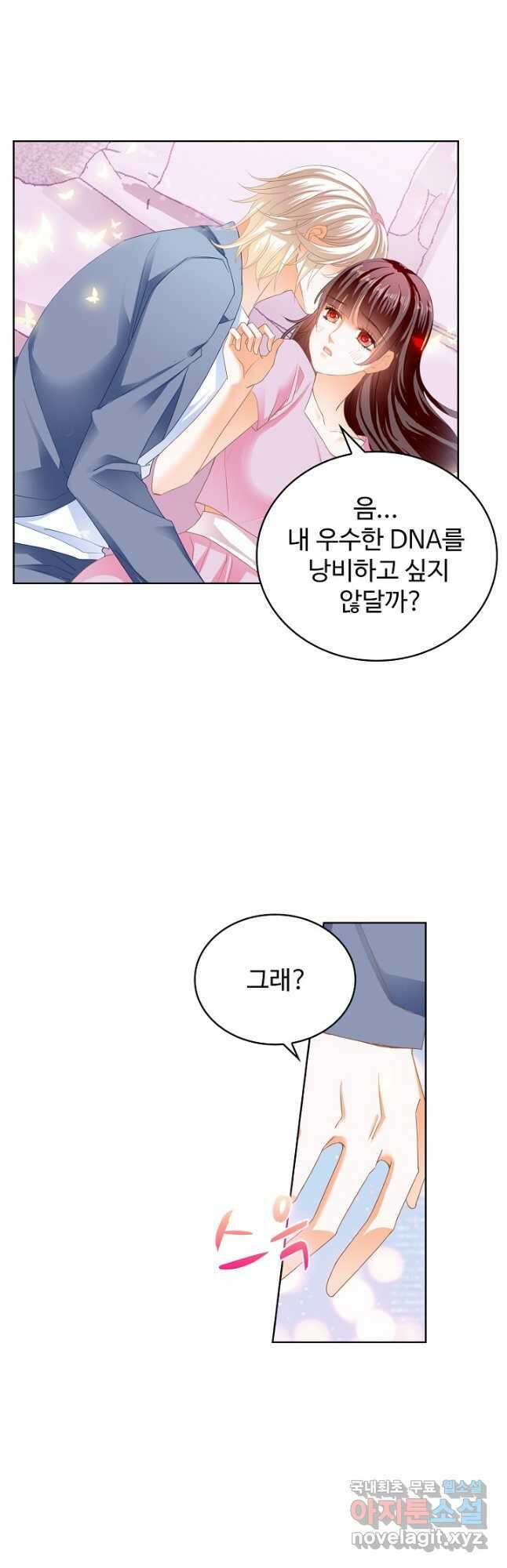우리 결혼부터 합시다 218화 7