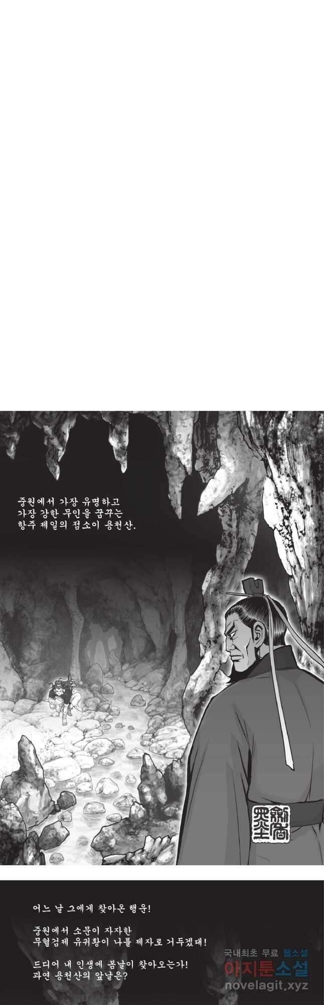 마류 1부 52화 1