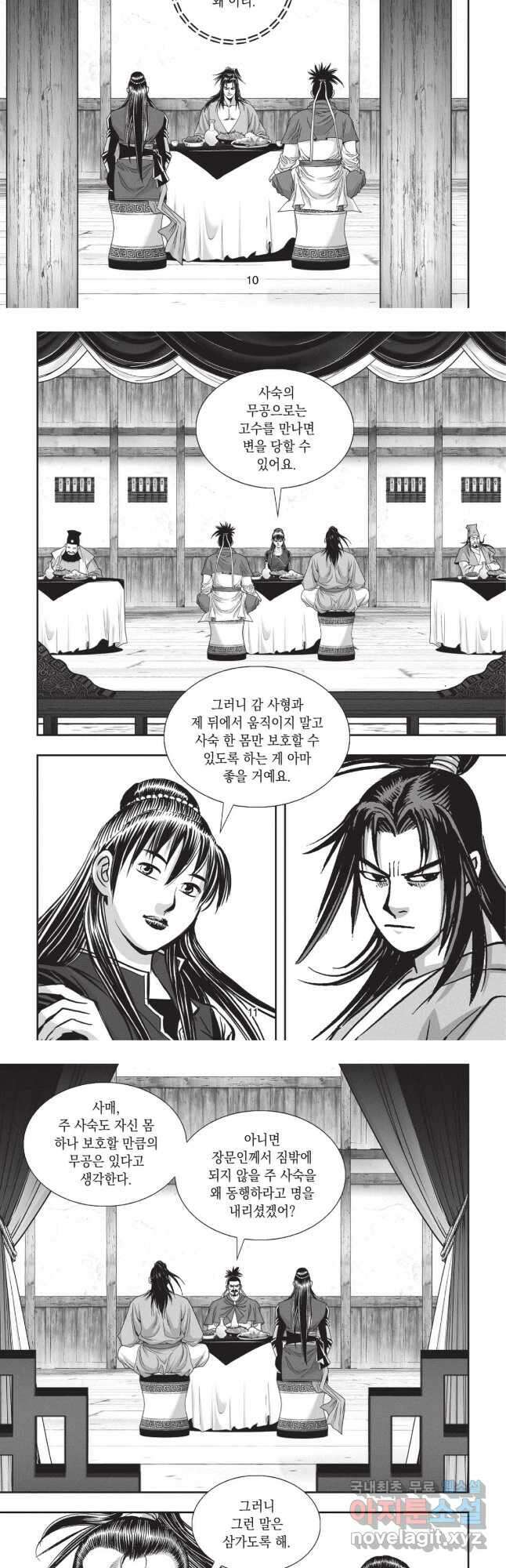 마류 1부 52화 2