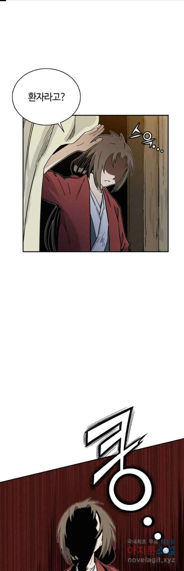 화타가 된 외과의사 87화 1