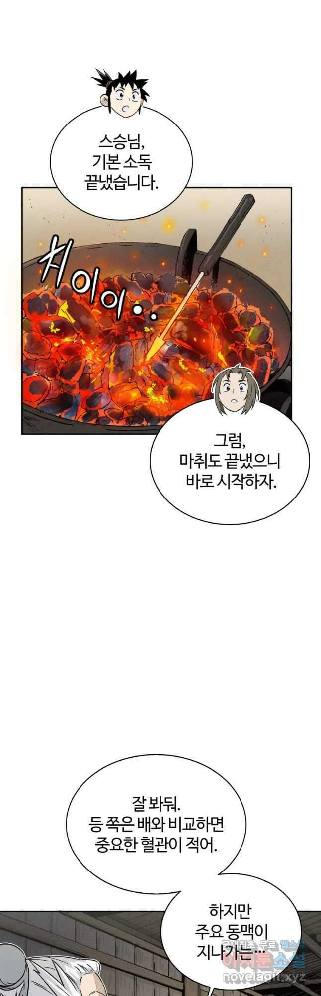 화타가 된 외과의사 87화 7