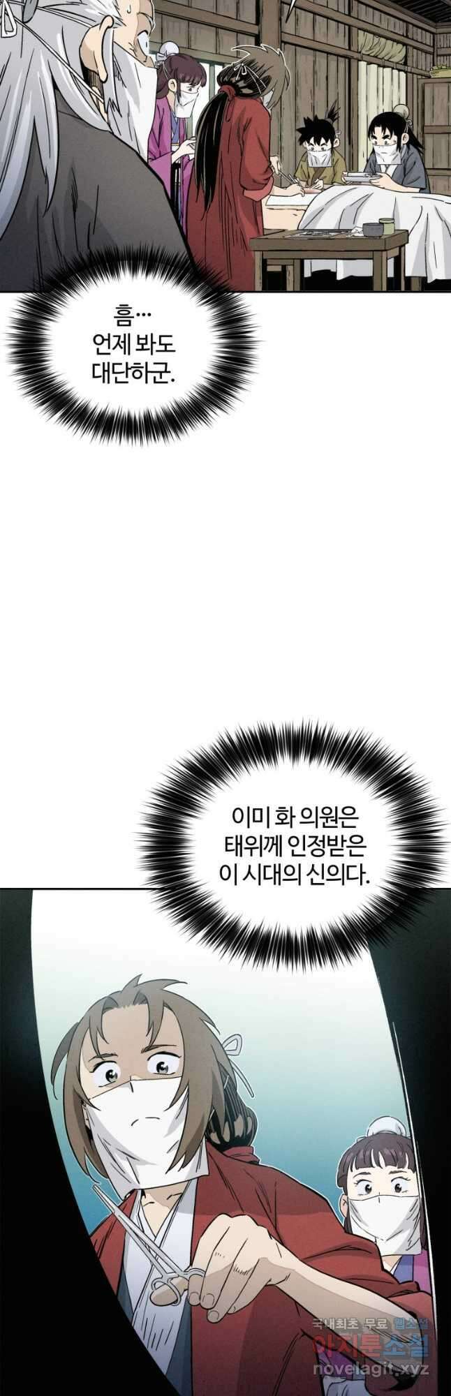 화타가 된 외과의사 87화 8