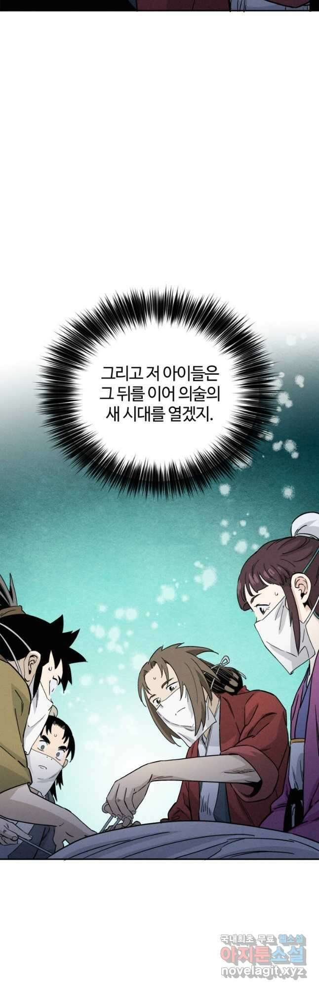 화타가 된 외과의사 87화 9