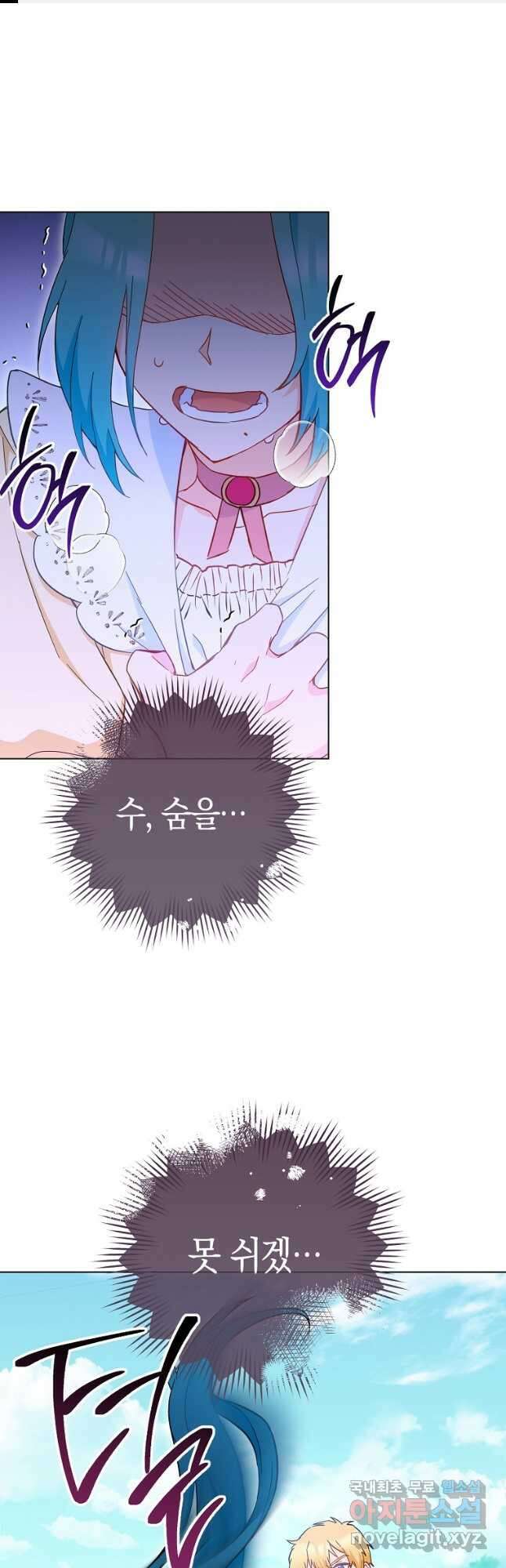 로열 셰프 영애님 110화 1