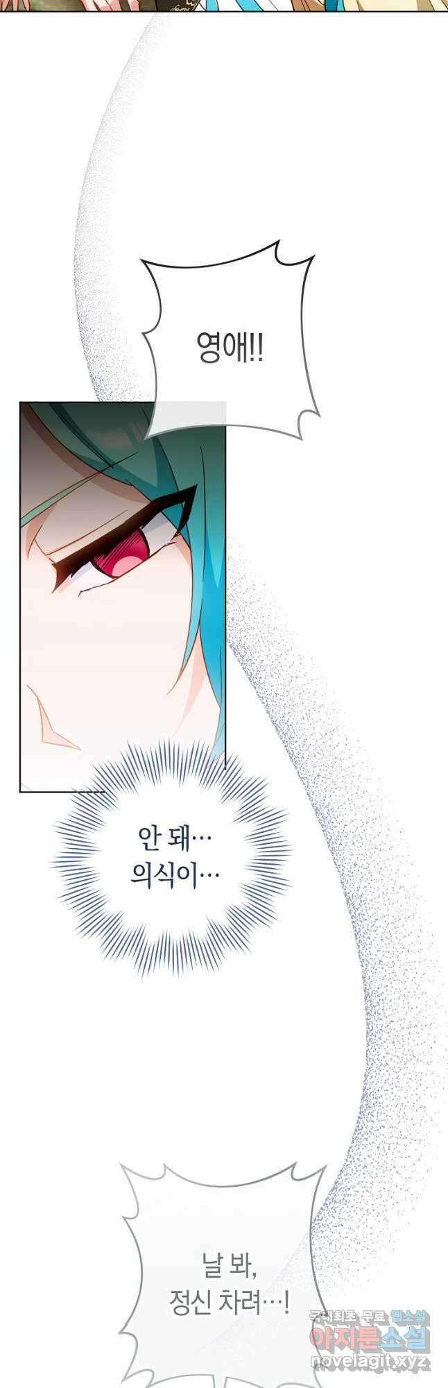 로열 셰프 영애님 110화 4