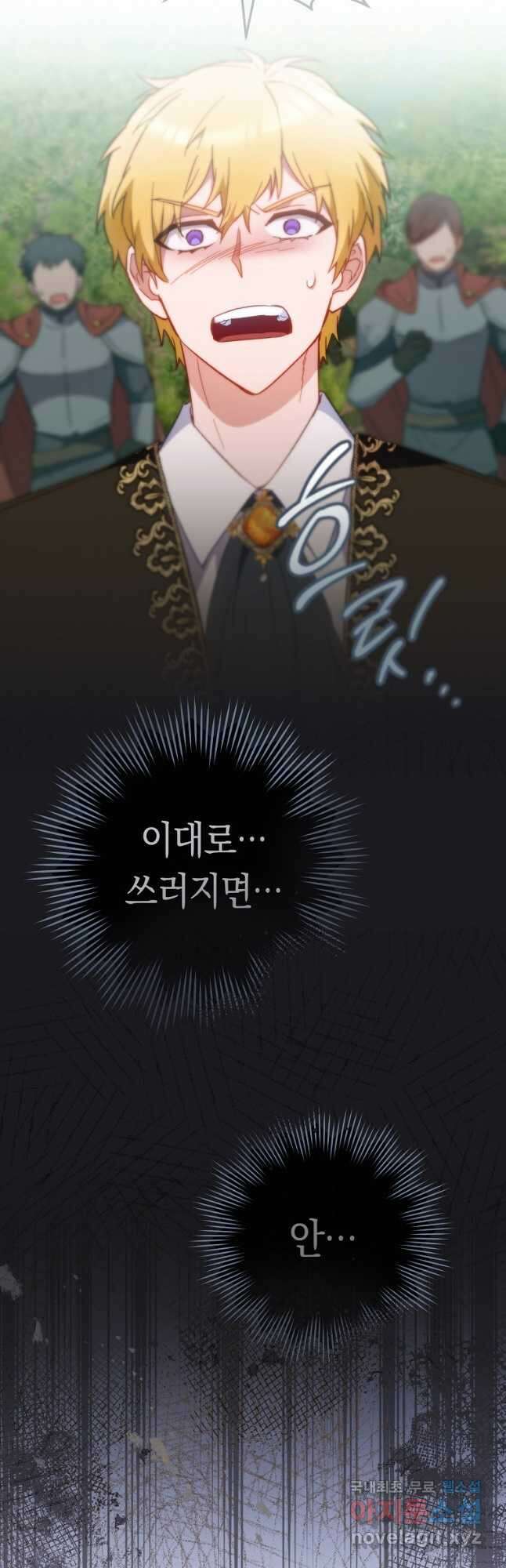 로열 셰프 영애님 110화 5
