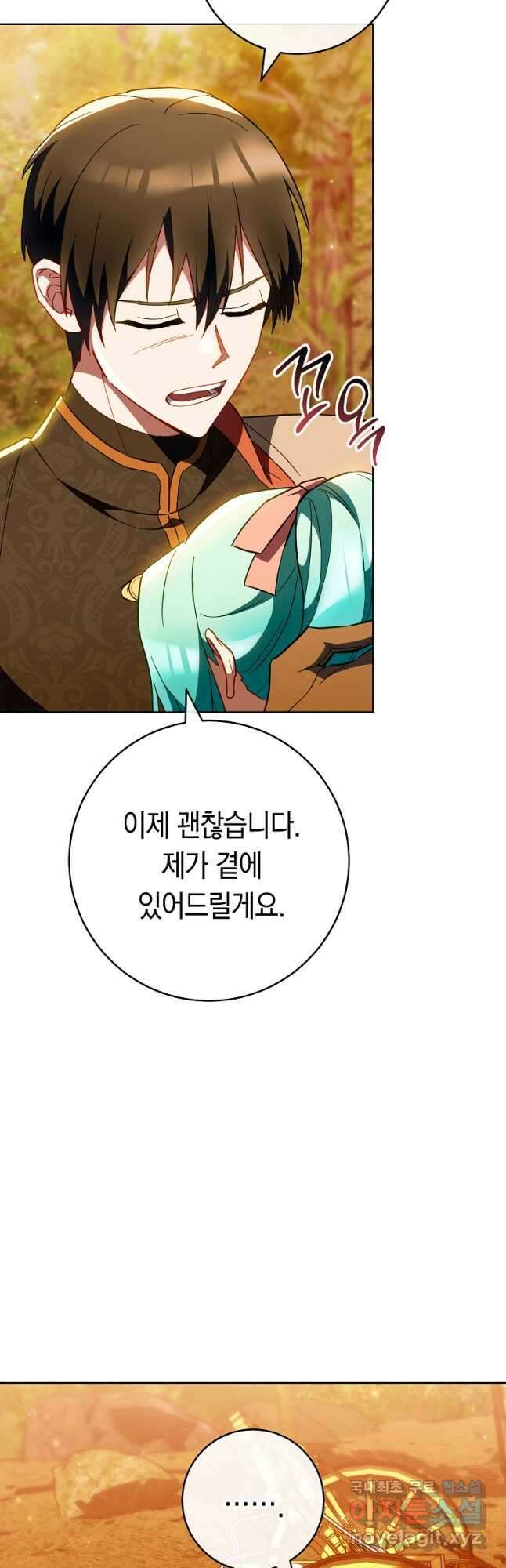 로열 셰프 영애님 110화 13
