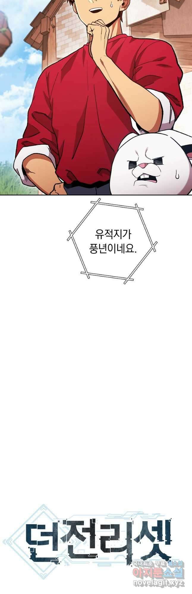 던전리셋_183화 3