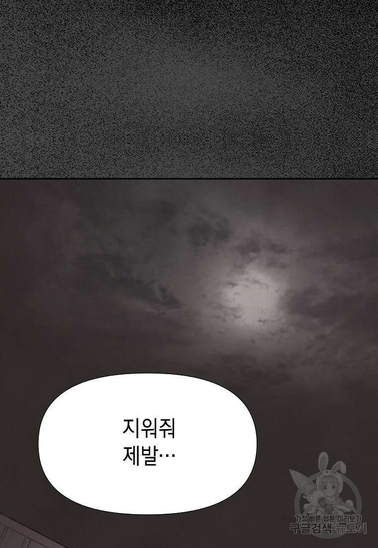 비밀투표 40화 3