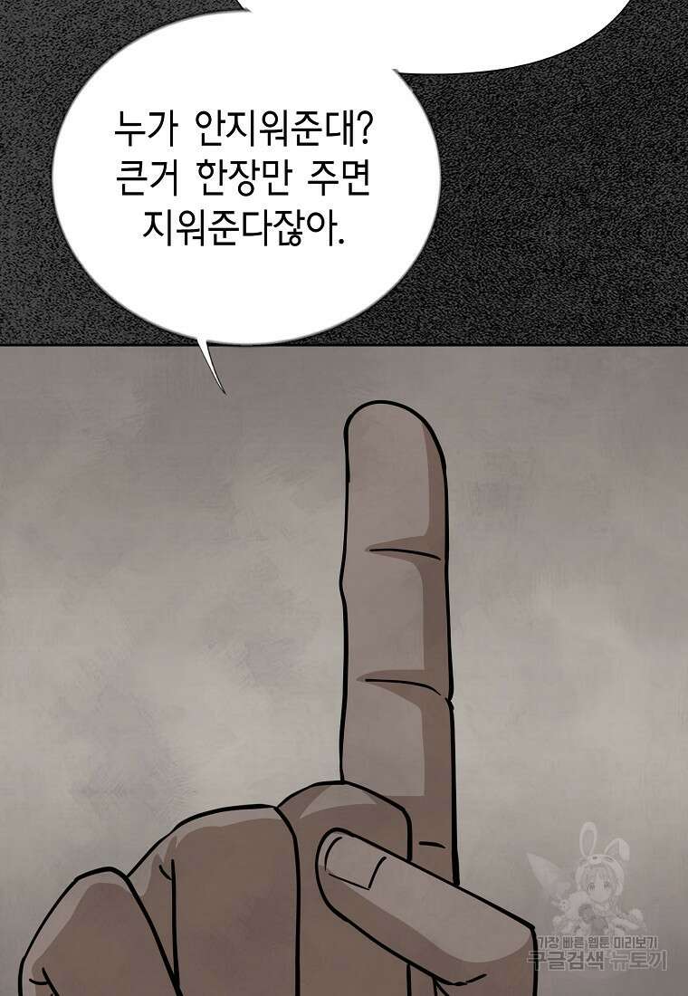 비밀투표 40화 5