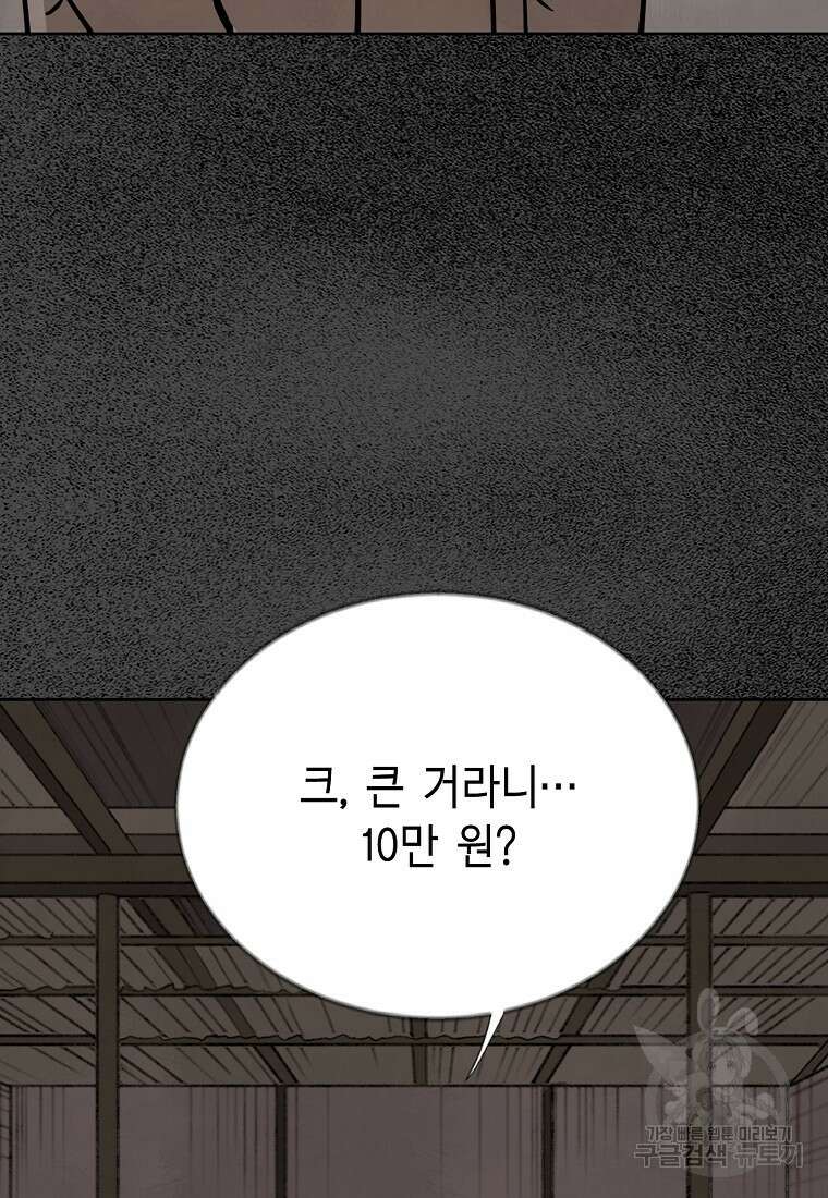 비밀투표 40화 6