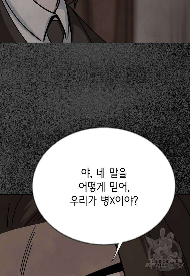 비밀투표 40화 16