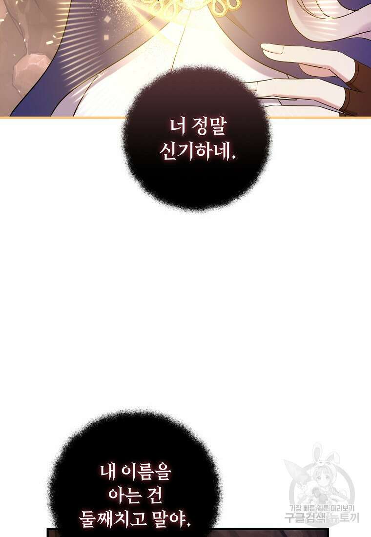 비켜요, 엔딩은 내가 정합니다 48화 4