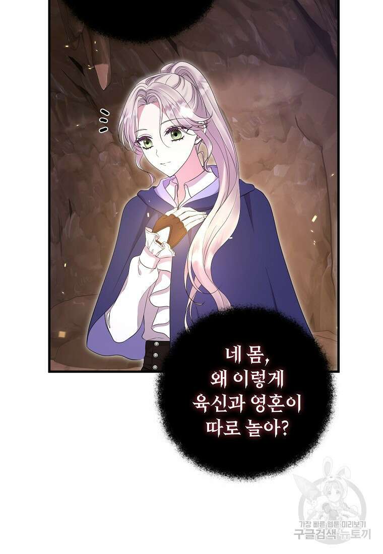 비켜요, 엔딩은 내가 정합니다 48화 5