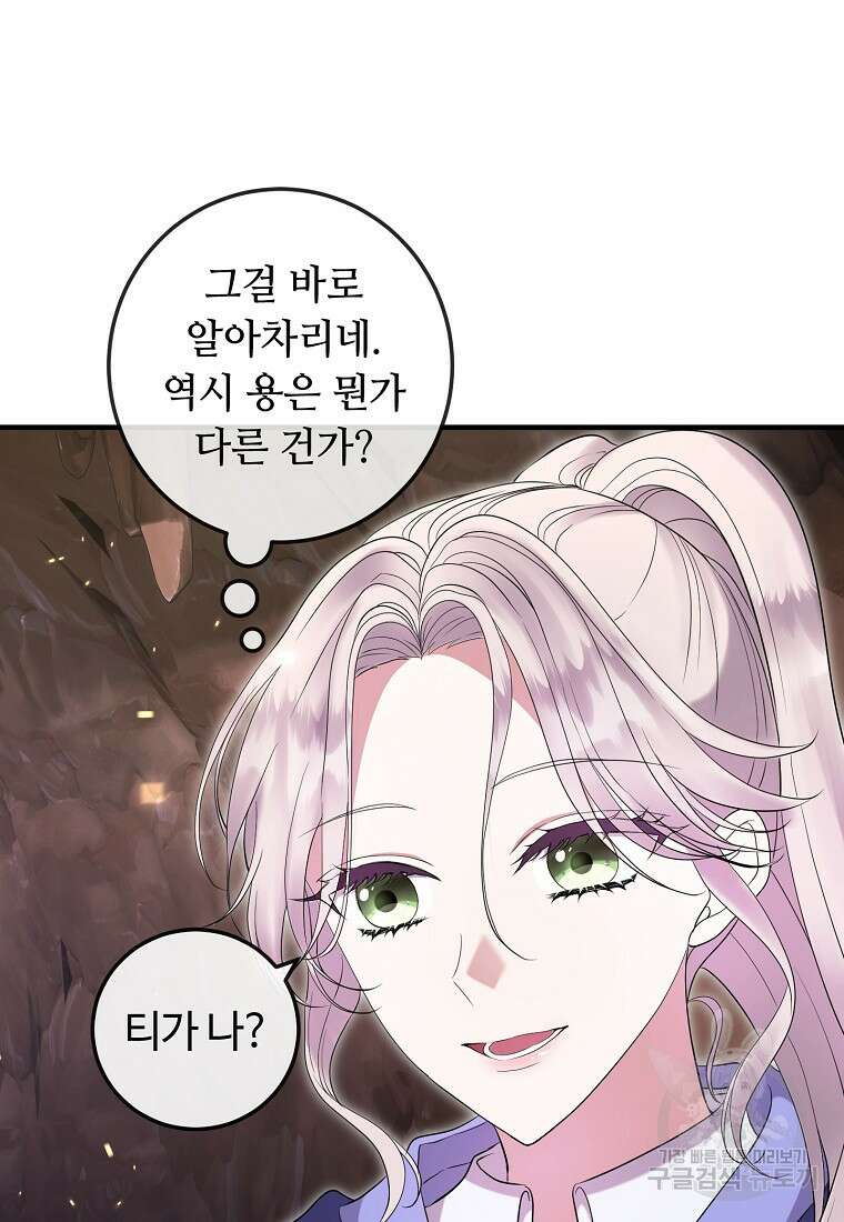비켜요, 엔딩은 내가 정합니다 48화 6