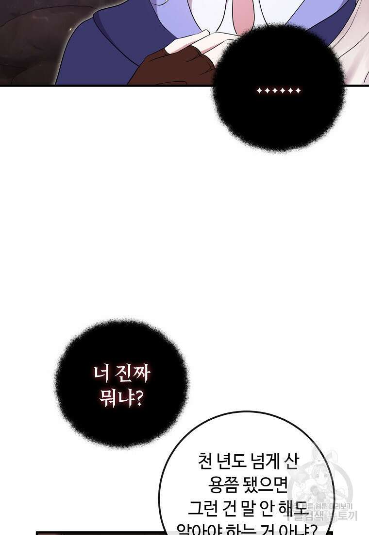 비켜요, 엔딩은 내가 정합니다 48화 7