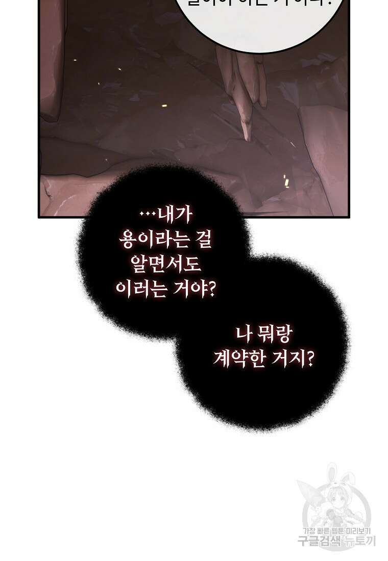 비켜요, 엔딩은 내가 정합니다 48화 8