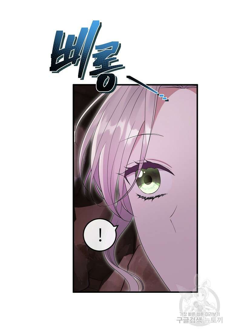 비켜요, 엔딩은 내가 정합니다 48화 9