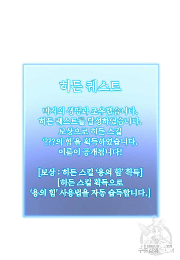 비켜요, 엔딩은 내가 정합니다 48화 10