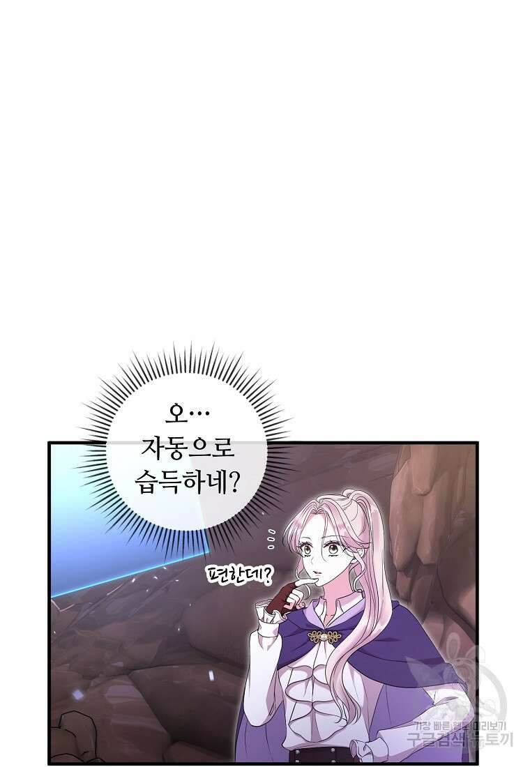 비켜요, 엔딩은 내가 정합니다 48화 12