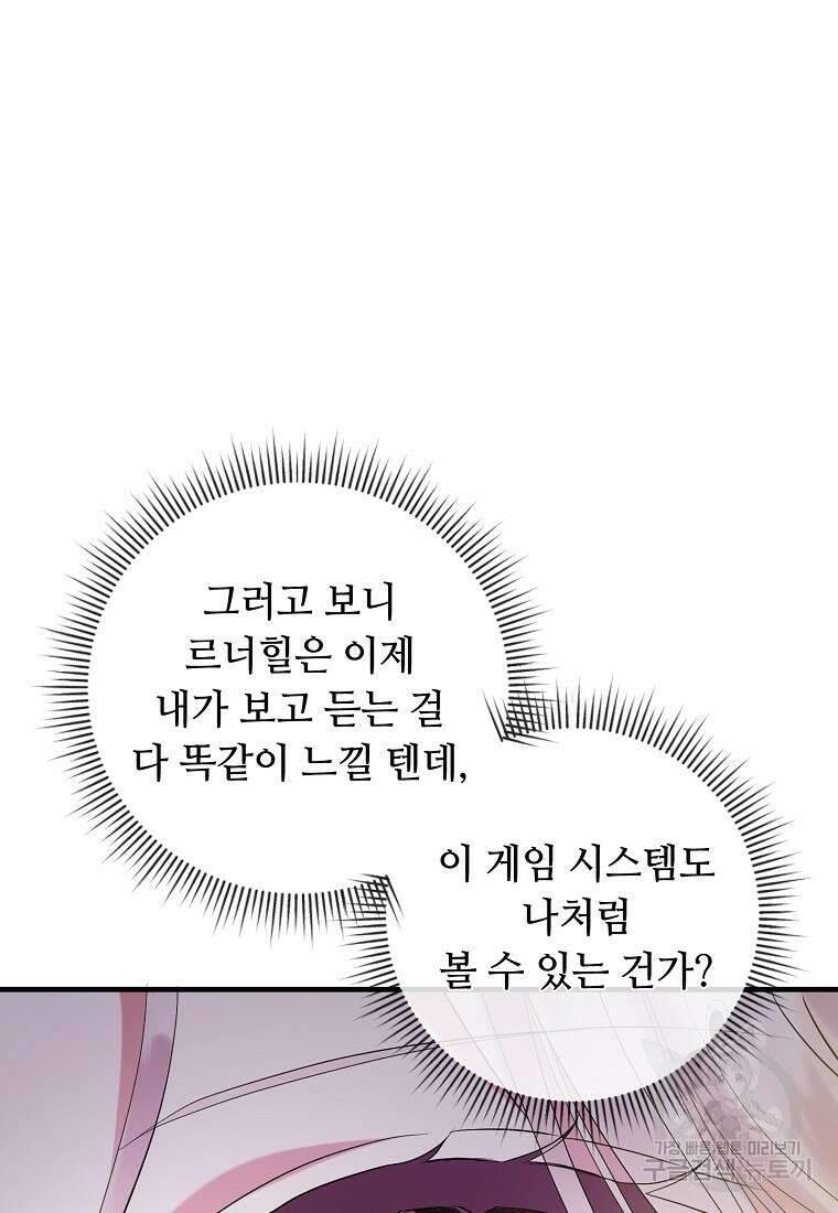 비켜요, 엔딩은 내가 정합니다 48화 13