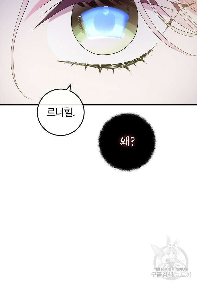 비켜요, 엔딩은 내가 정합니다 48화 14