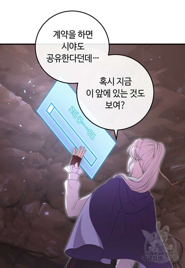 비켜요, 엔딩은 내가 정합니다 48화 15