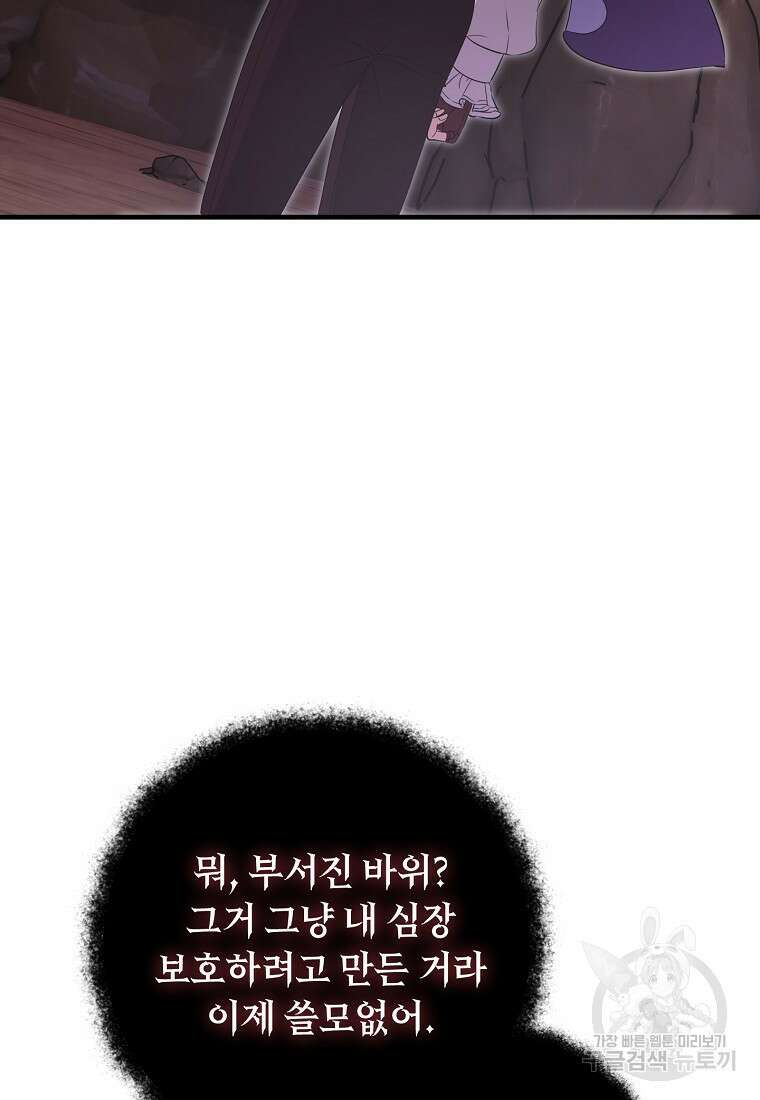 비켜요, 엔딩은 내가 정합니다 48화 16