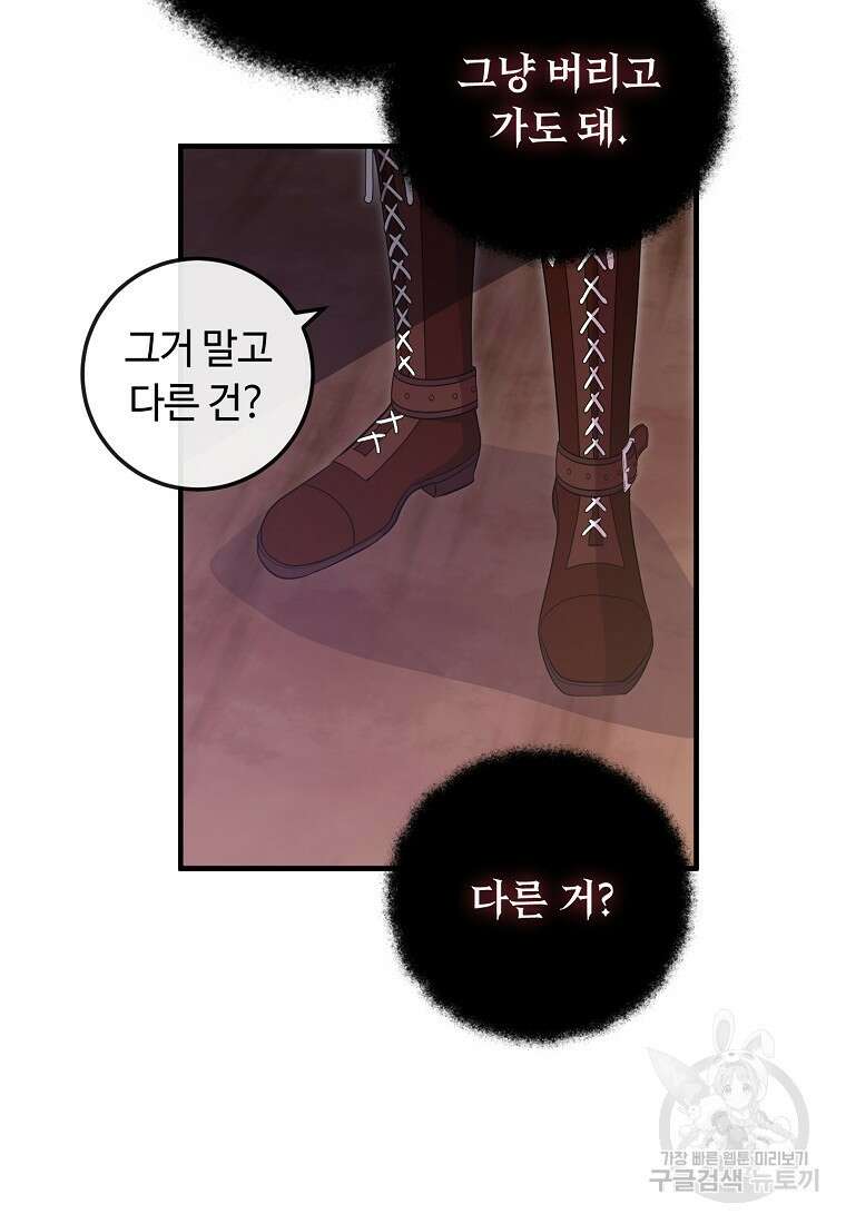 비켜요, 엔딩은 내가 정합니다 48화 17
