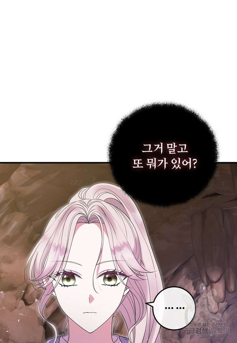 비켜요, 엔딩은 내가 정합니다 48화 18
