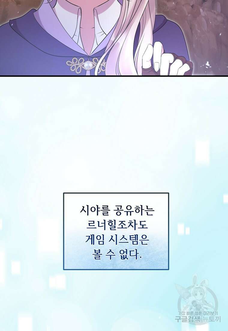 비켜요, 엔딩은 내가 정합니다 48화 19