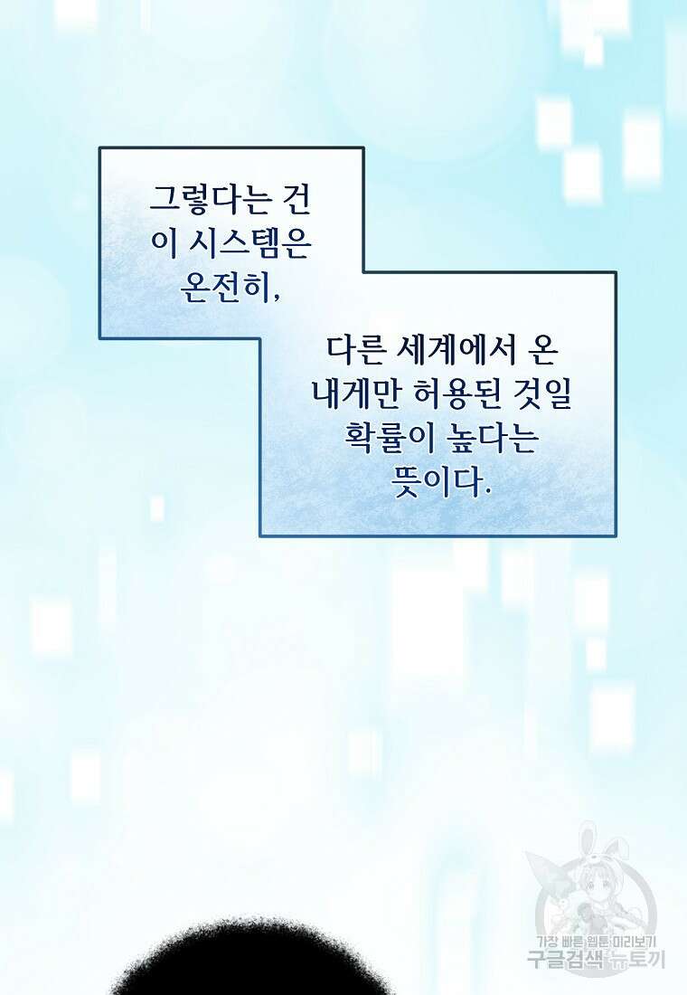 비켜요, 엔딩은 내가 정합니다 48화 20