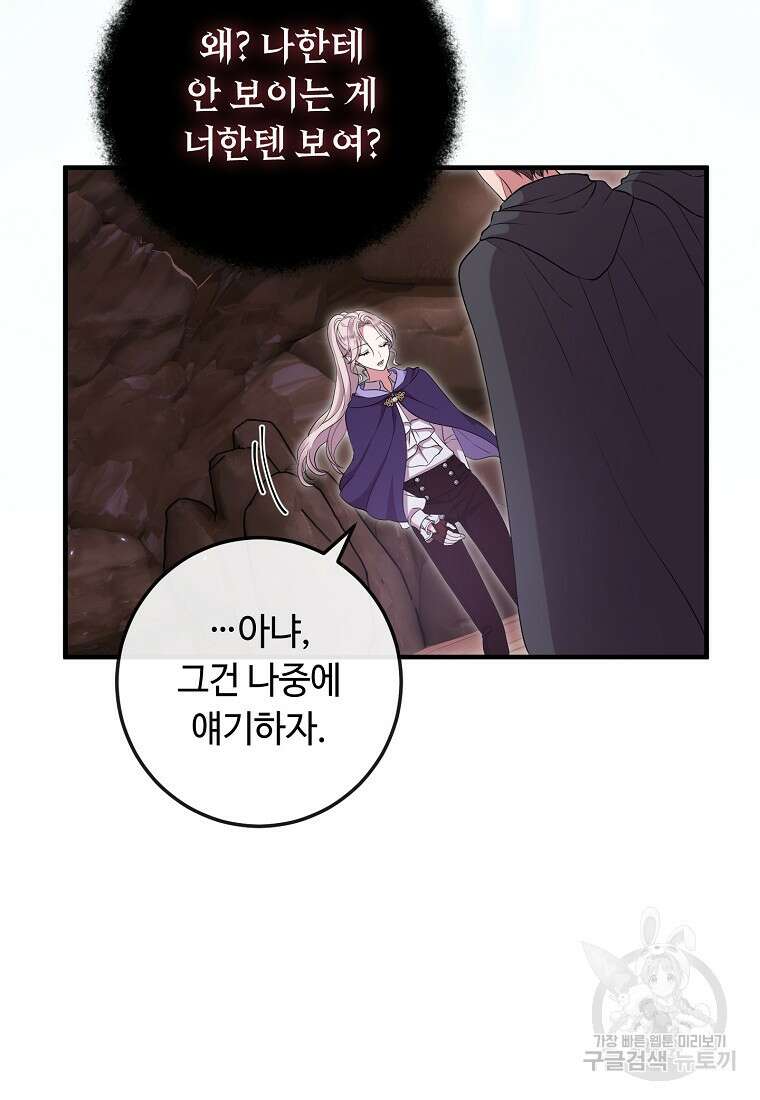 비켜요, 엔딩은 내가 정합니다 48화 21
