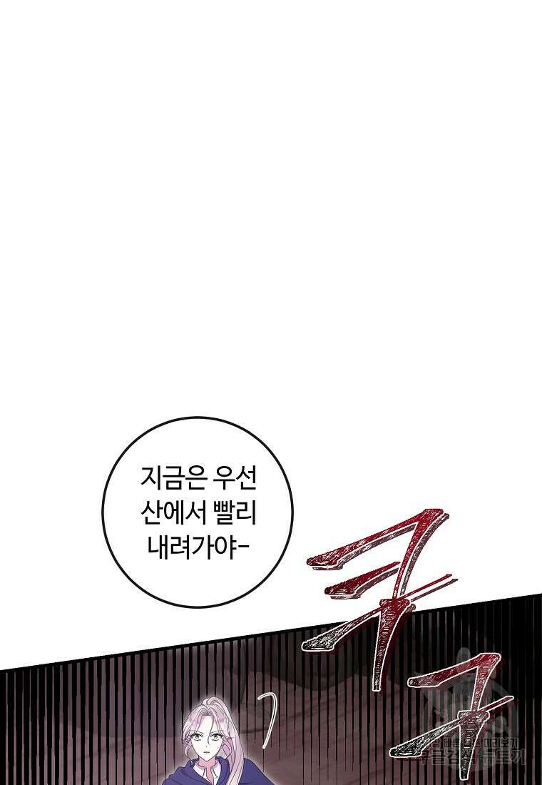 비켜요, 엔딩은 내가 정합니다 48화 22