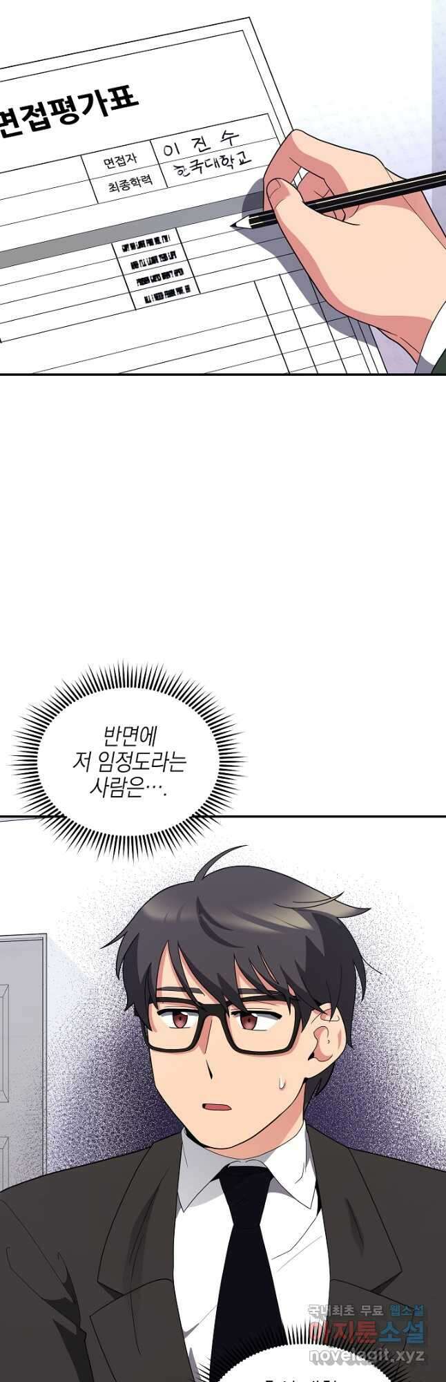 기적의 물리치료사 34화 4
