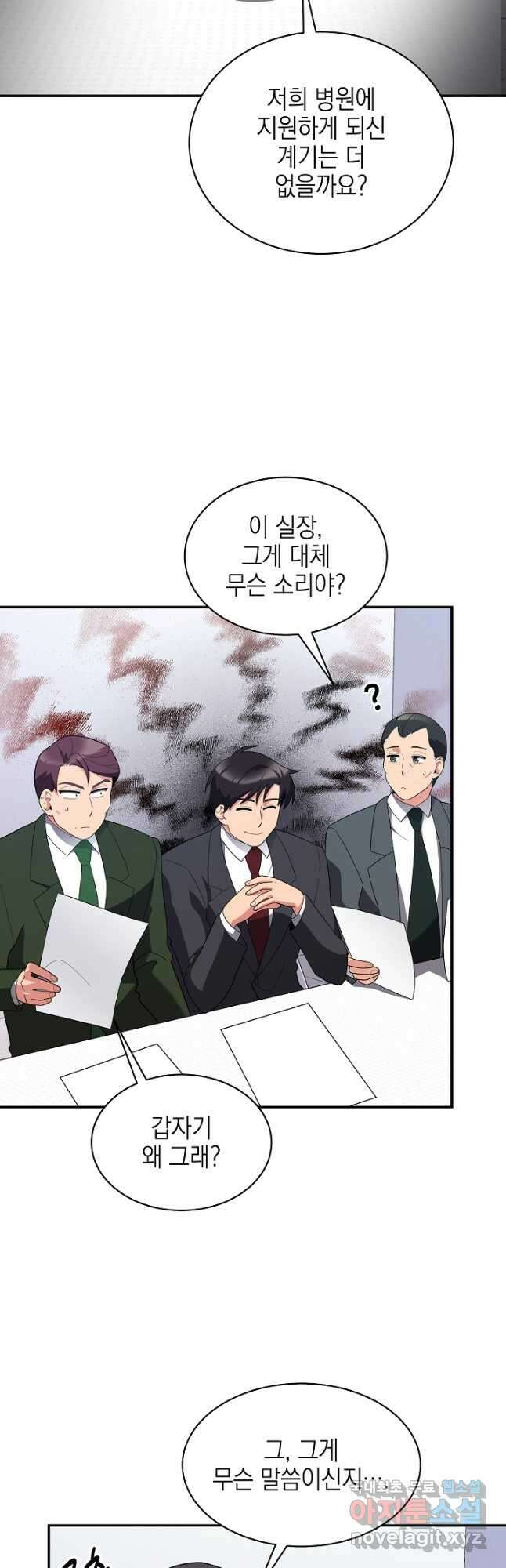 기적의 물리치료사 34화 8