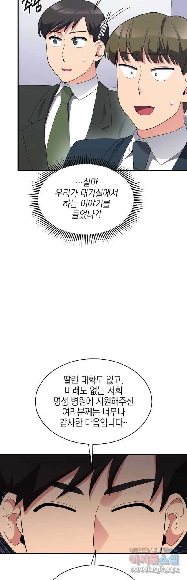 기적의 물리치료사 34화 9