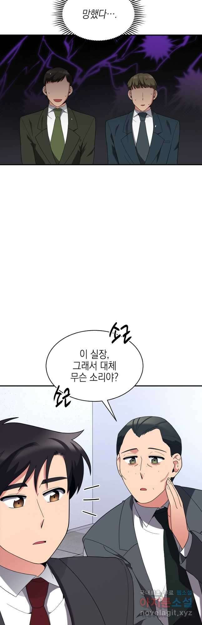 기적의 물리치료사 34화 11